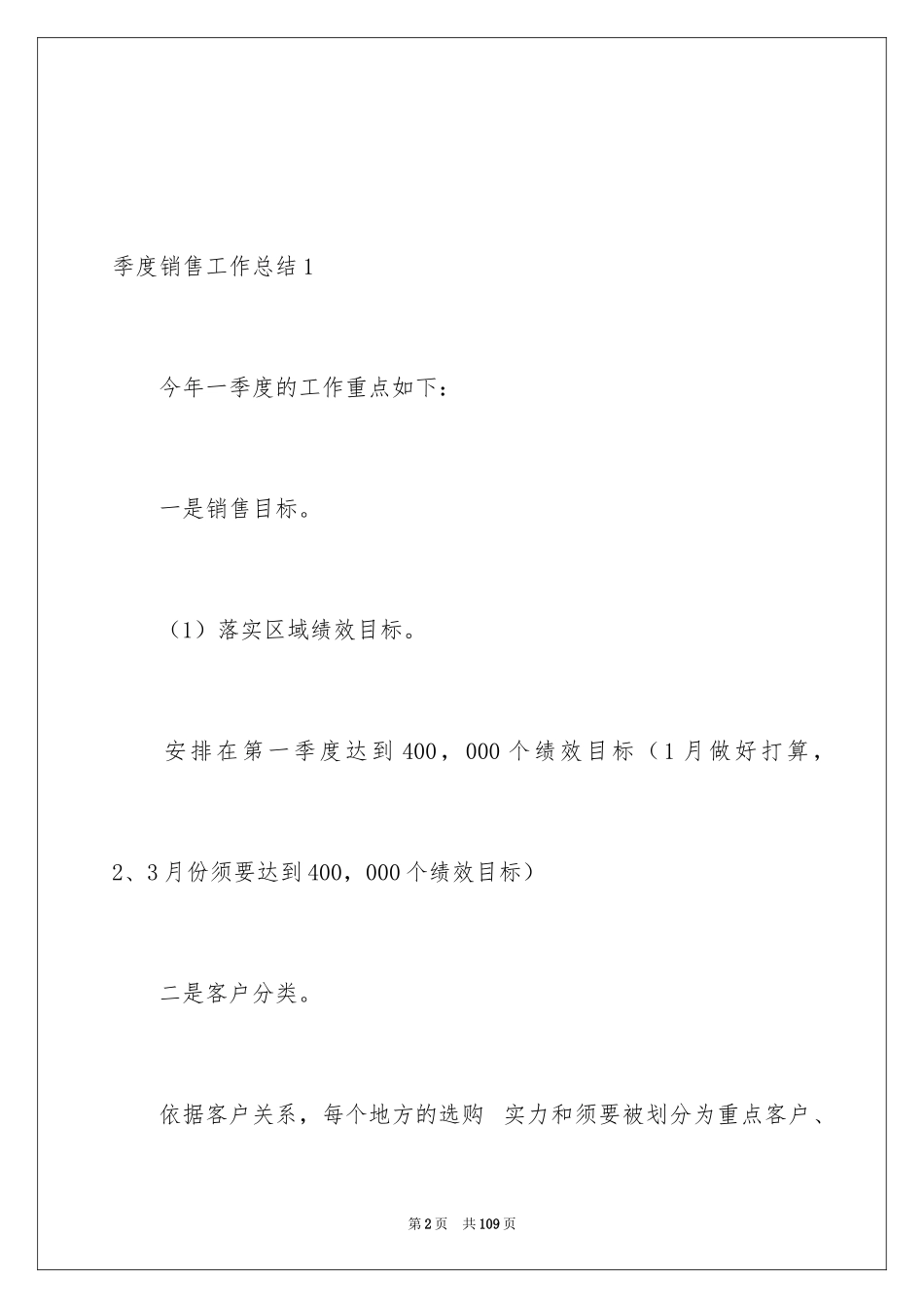 2024季度销售工作总结_1_第2页