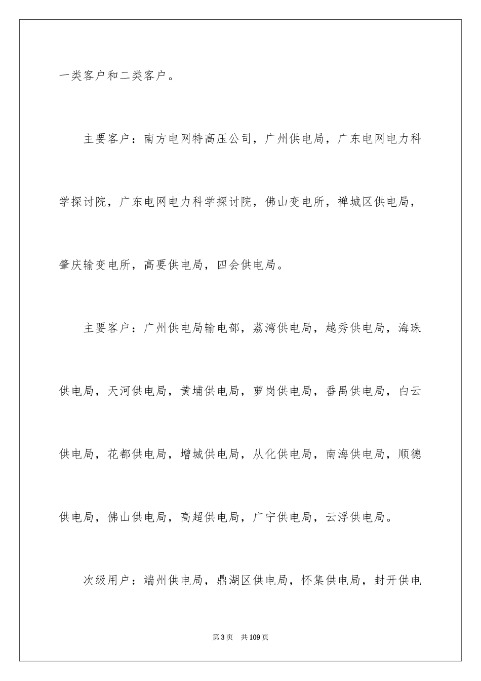 2024季度销售工作总结_1_第3页