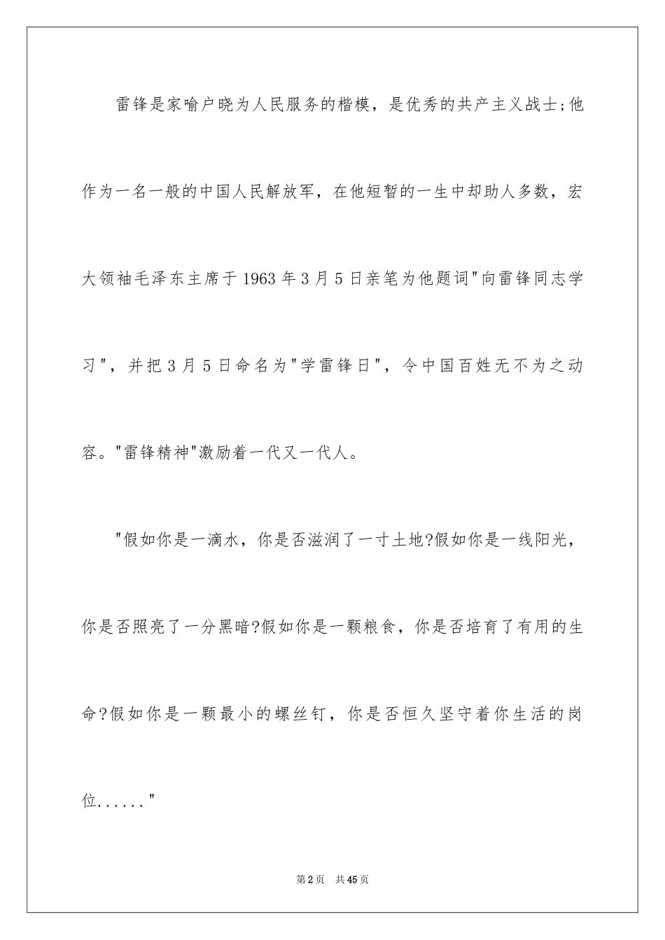 2024学雷锋做好事演讲稿_14_第2页