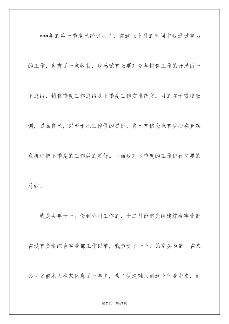 2024季度工作计划_8_第2页