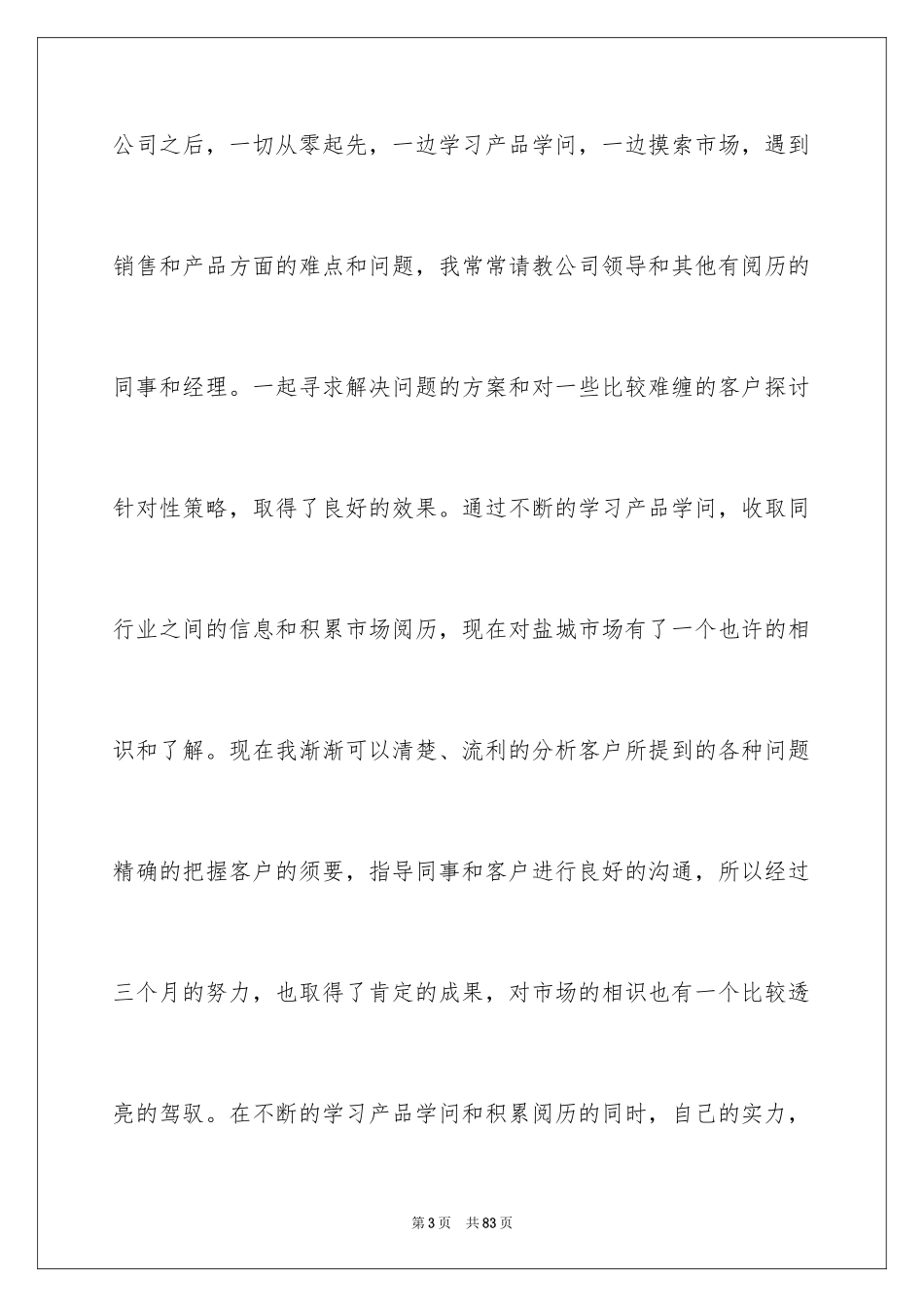 2024季度工作计划_8_第3页