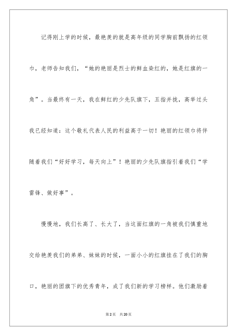 2024十一国庆的演讲稿_1_第2页