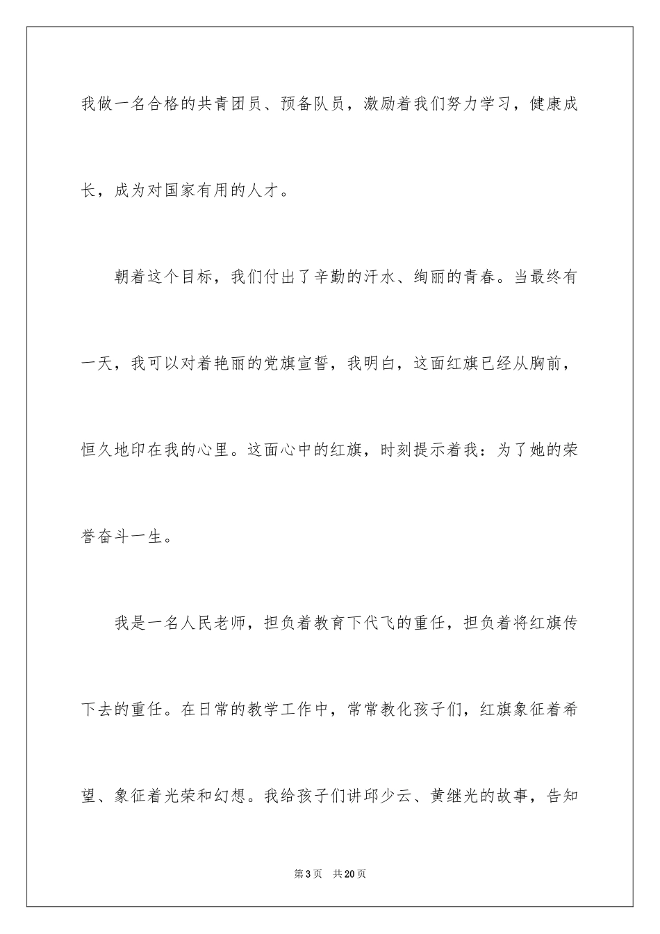 2024十一国庆的演讲稿_1_第3页