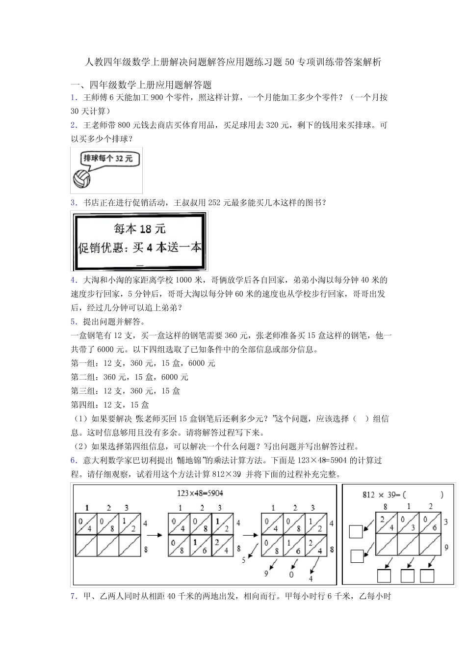 人教四年级数学上册解决问题解答应用题练习题50专项训练带答案解析_第1页