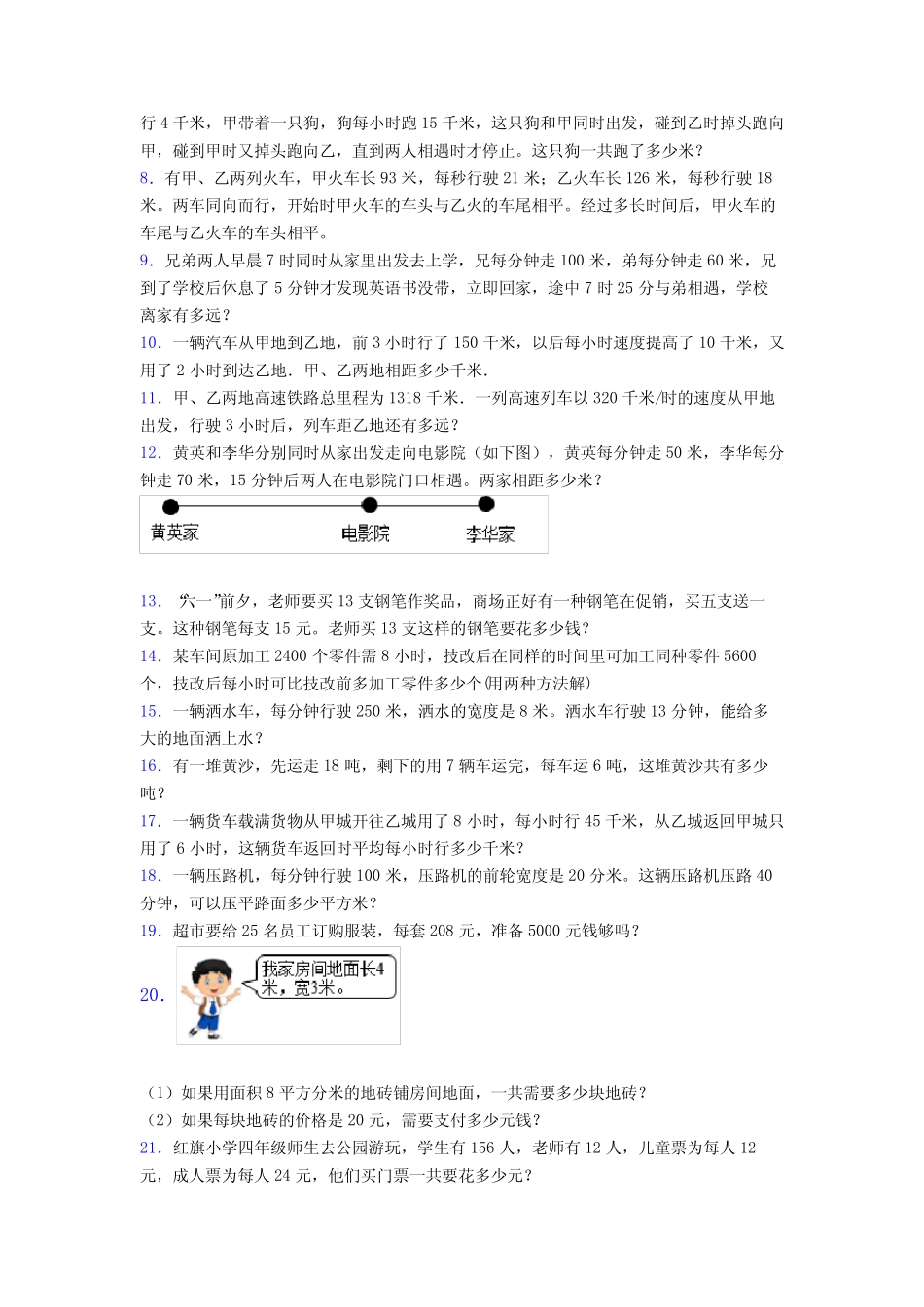 人教四年级数学上册解决问题解答应用题练习题50专项训练带答案解析_第2页