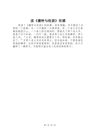 读《播种与收获》有感