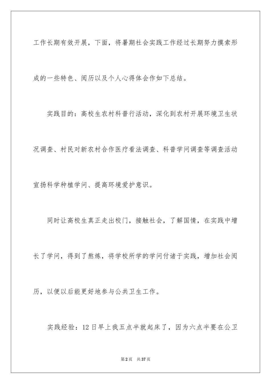 2024大学生三下乡社会实践调查报告_第2页