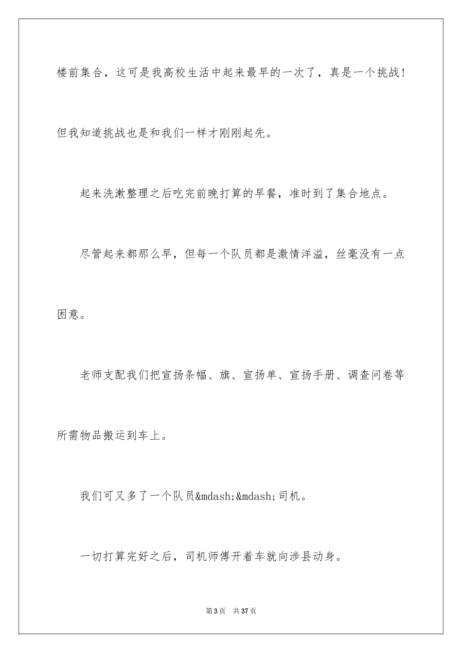 2024大学生三下乡社会实践调查报告_第3页