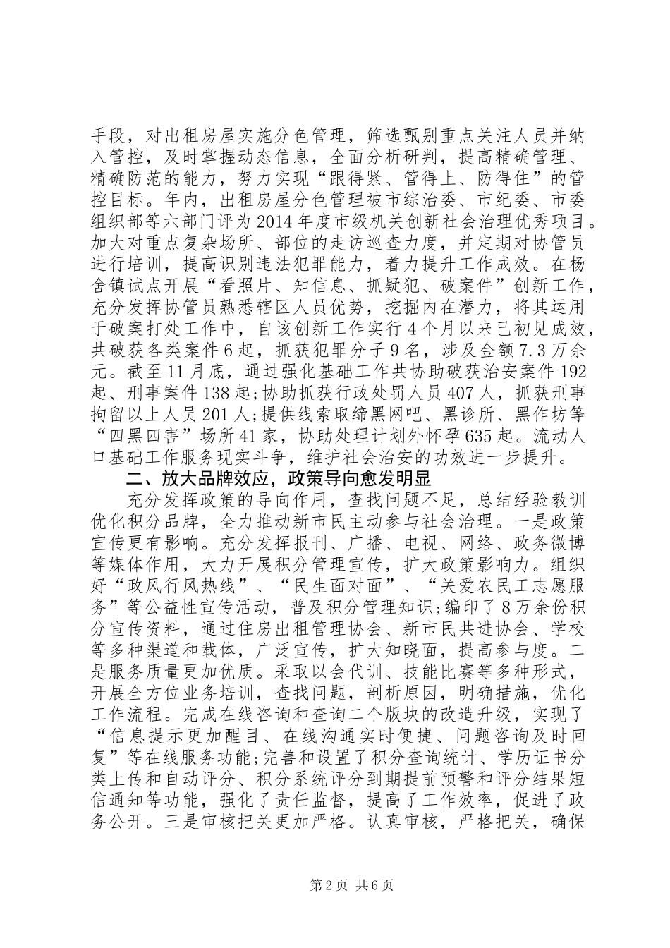 XX年新市民事务中心工作总结_第2页