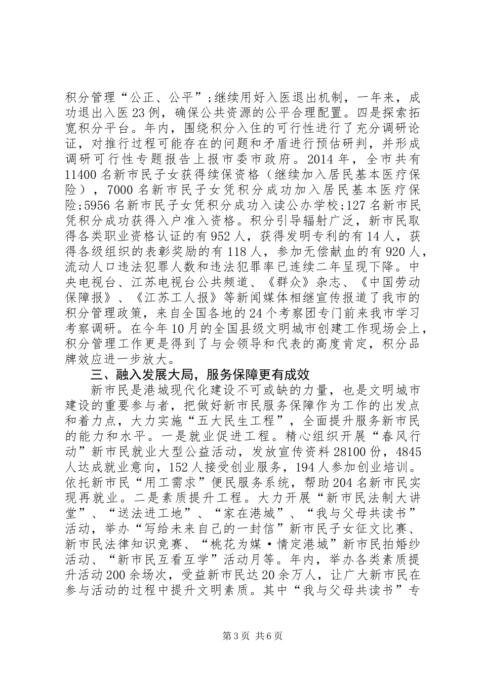 XX年新市民事务中心工作总结_第3页