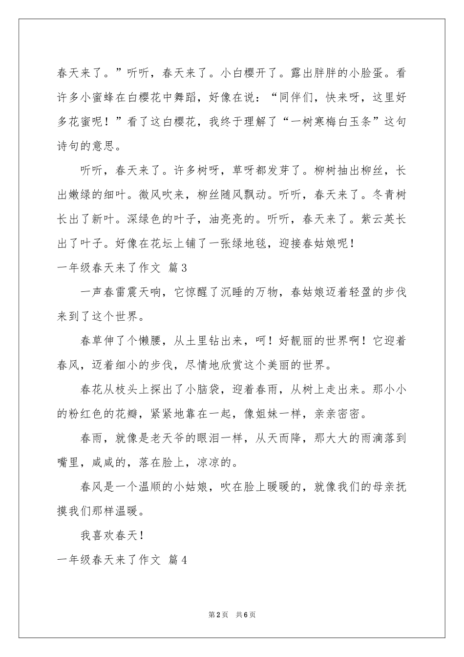 一年级春天来了作文集合7篇_第2页