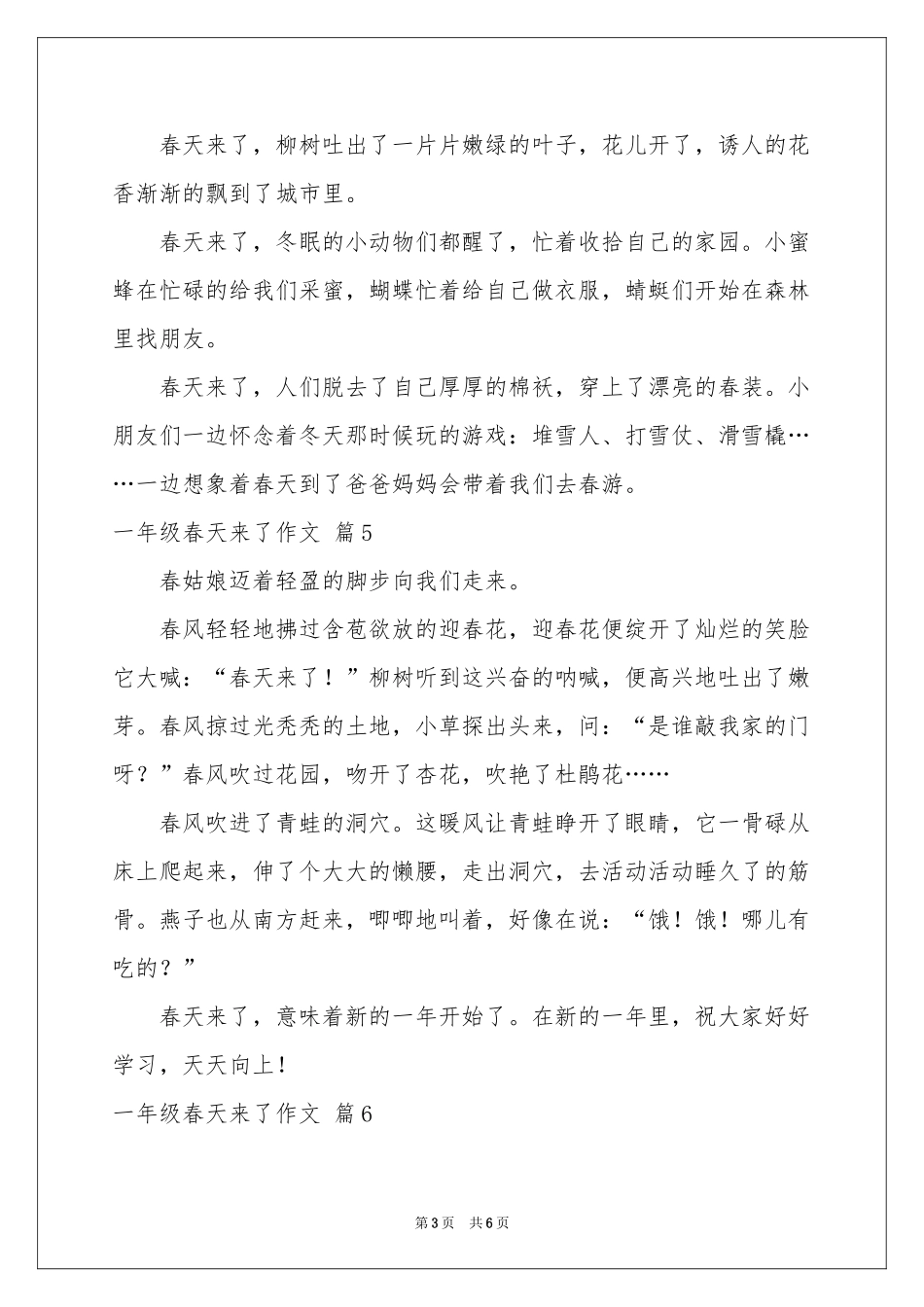 一年级春天来了作文集合7篇_第3页