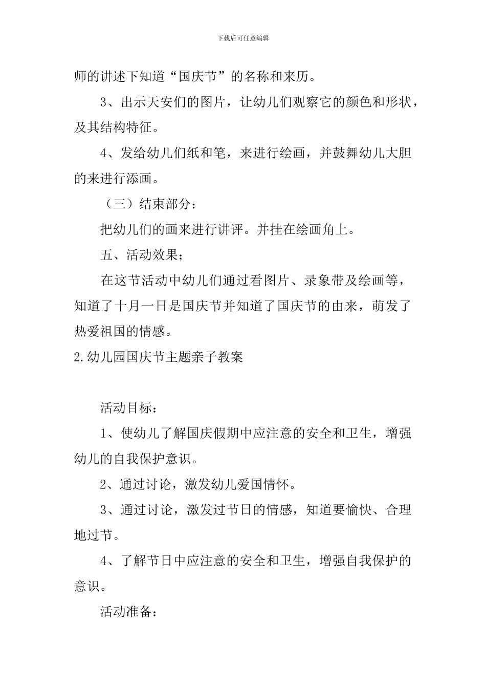 幼儿园国庆节主题亲子教案_第2页