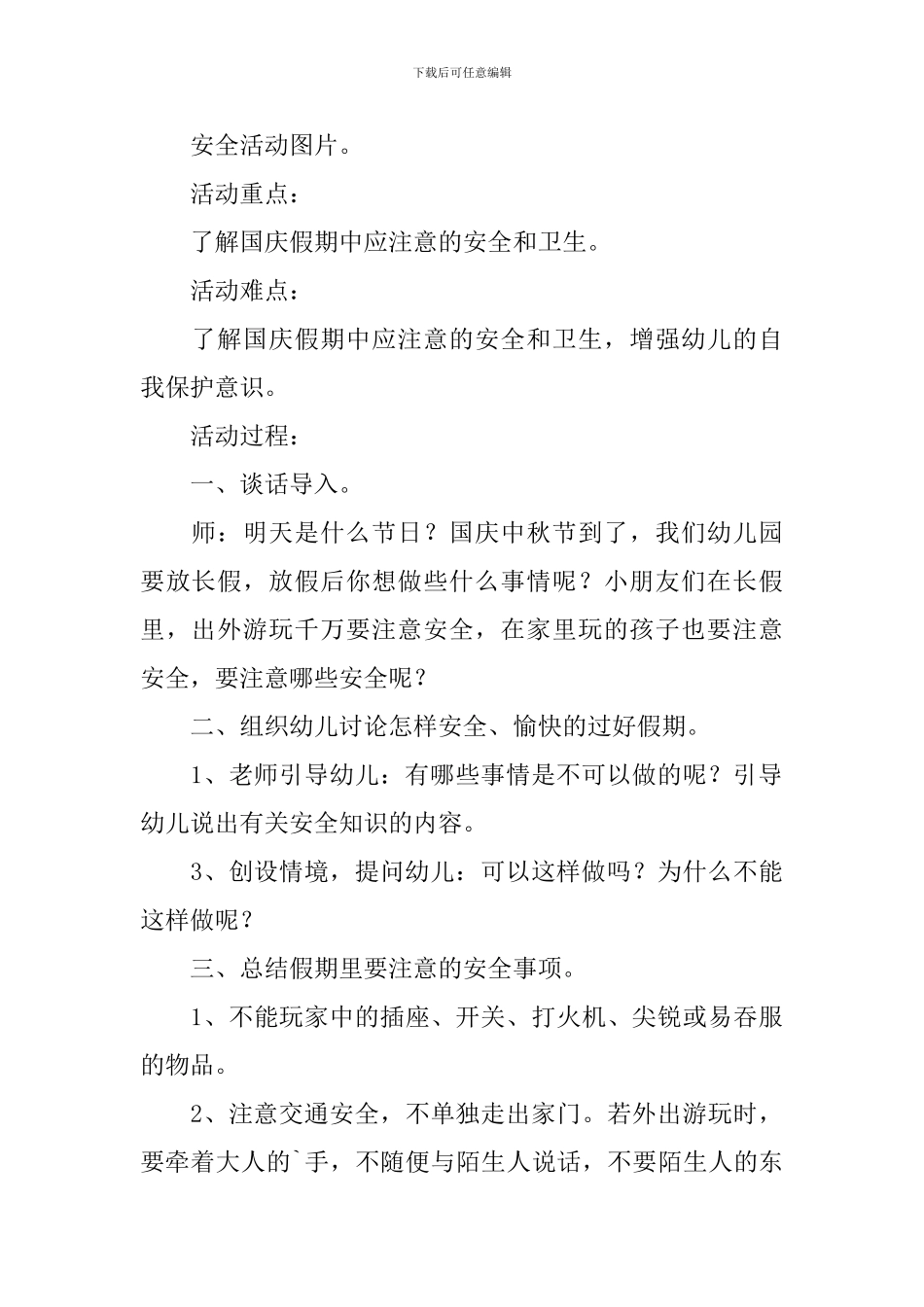 幼儿园国庆节主题亲子教案_第3页