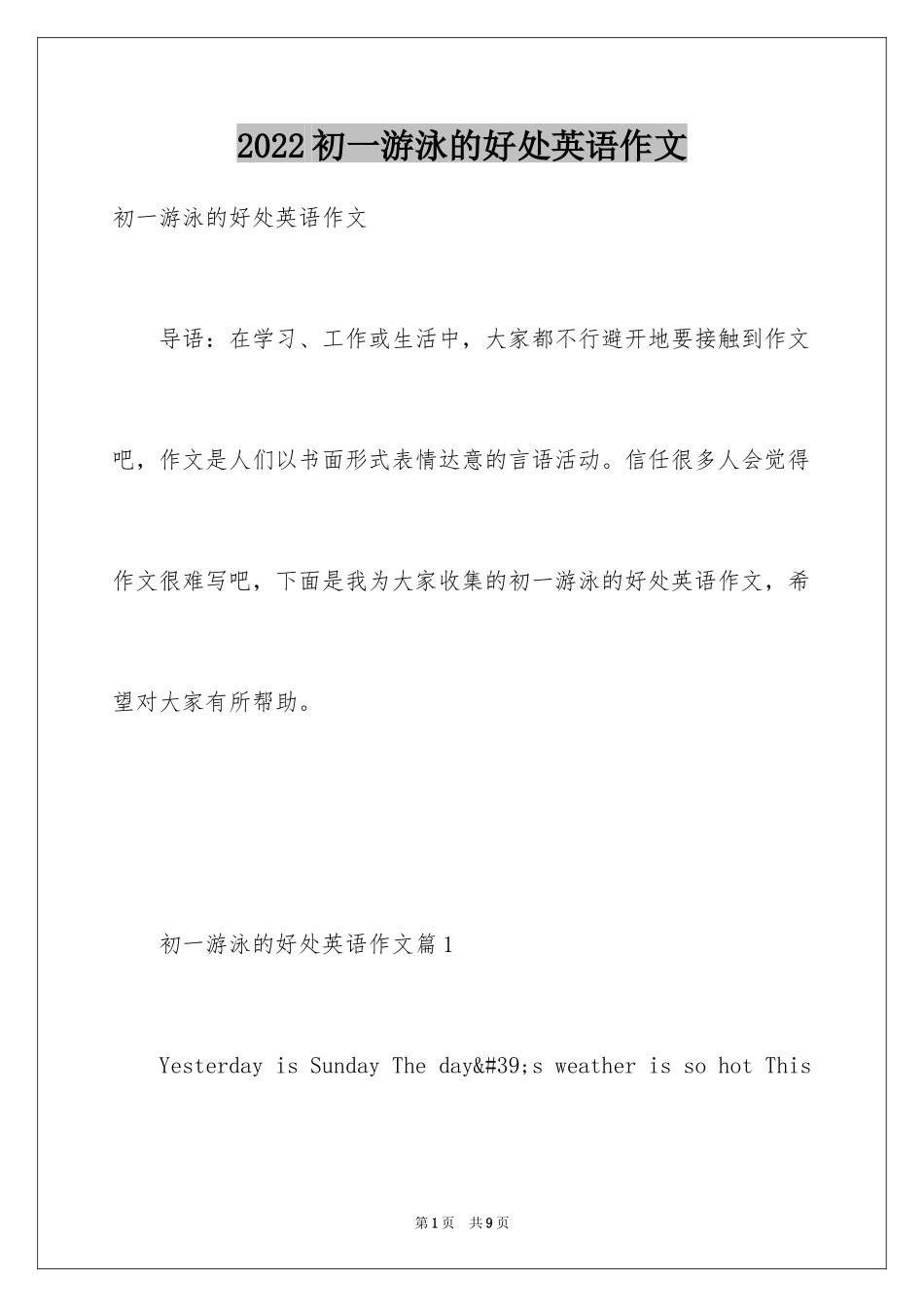 2024初一游泳的好处英语作文_第1页