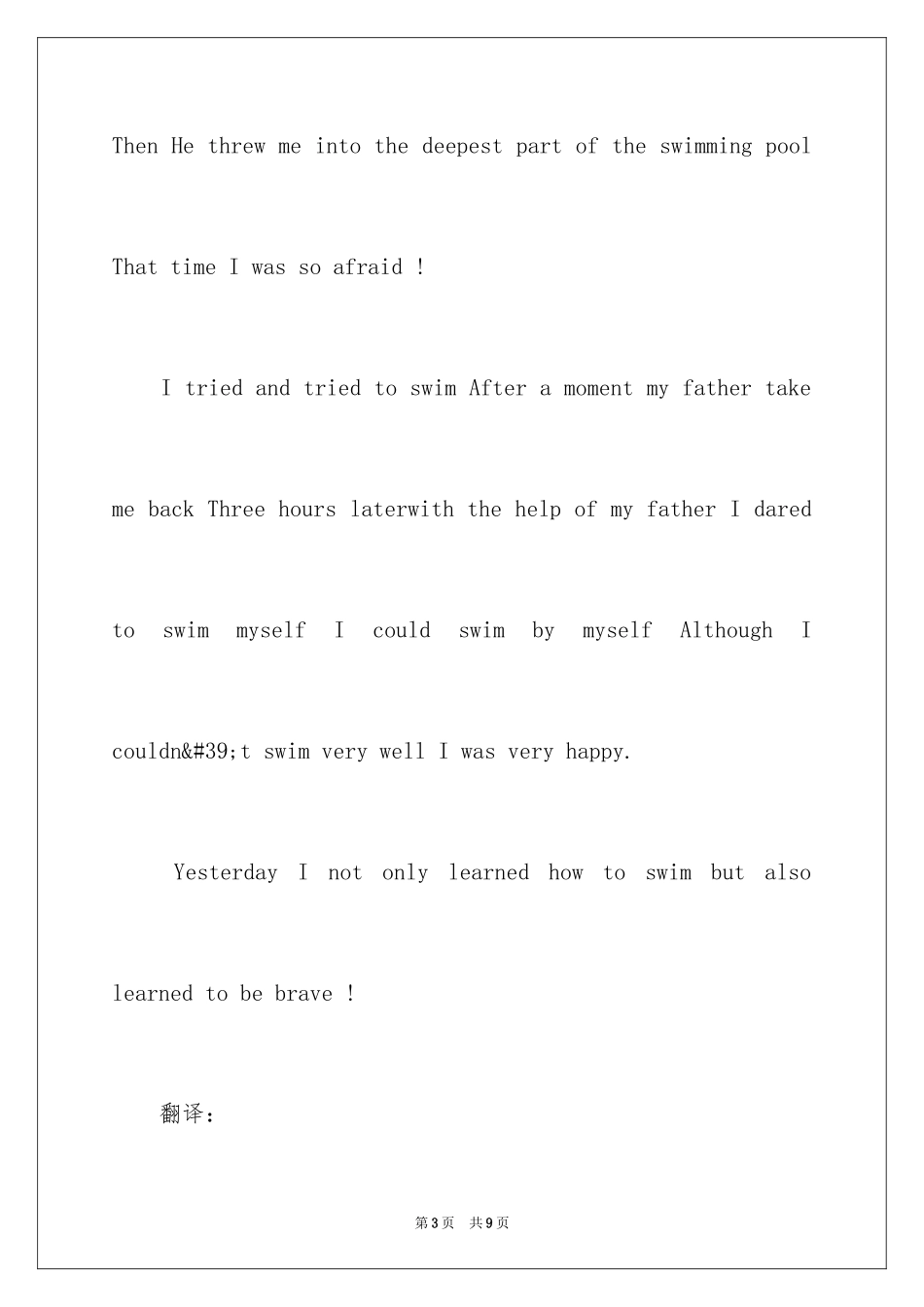 2024初一游泳的好处英语作文_第3页