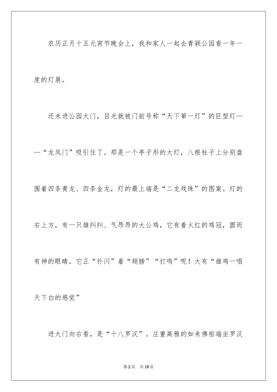 2024元宵节的作文400字_29_第2页
