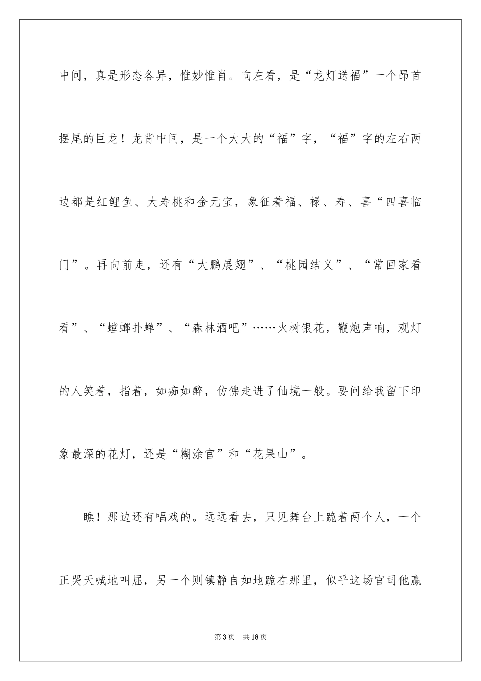 2024元宵节的作文400字_29_第3页