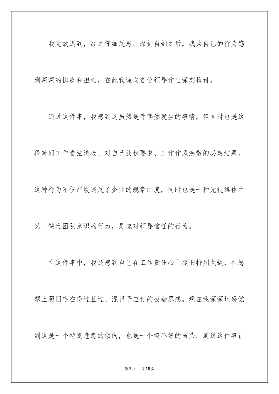 2024员工迟到检讨书_第2页