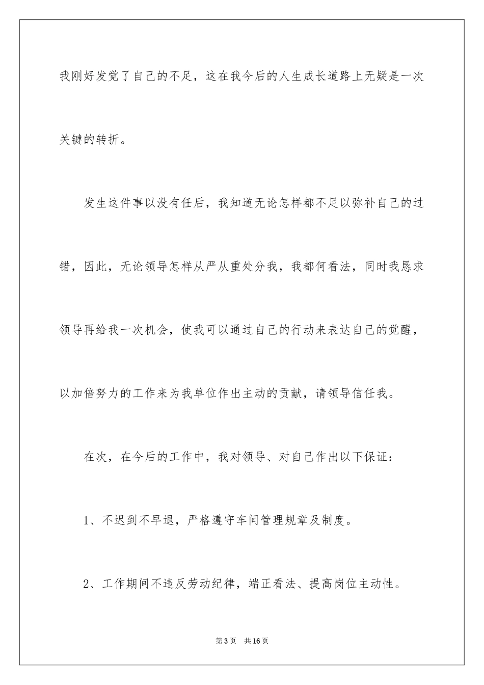 2024员工迟到检讨书_第3页