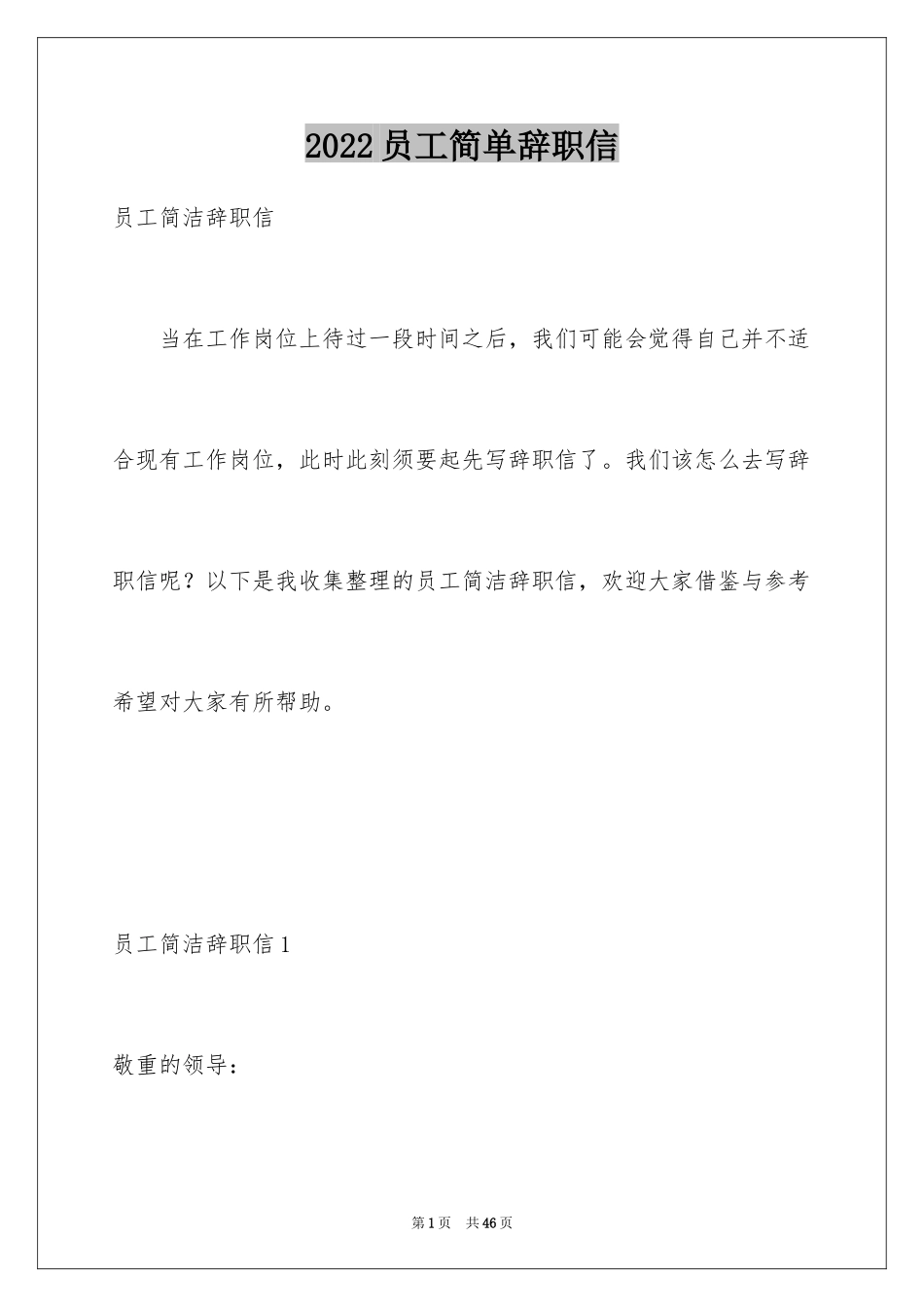 2024员工简单辞职信_6_第1页