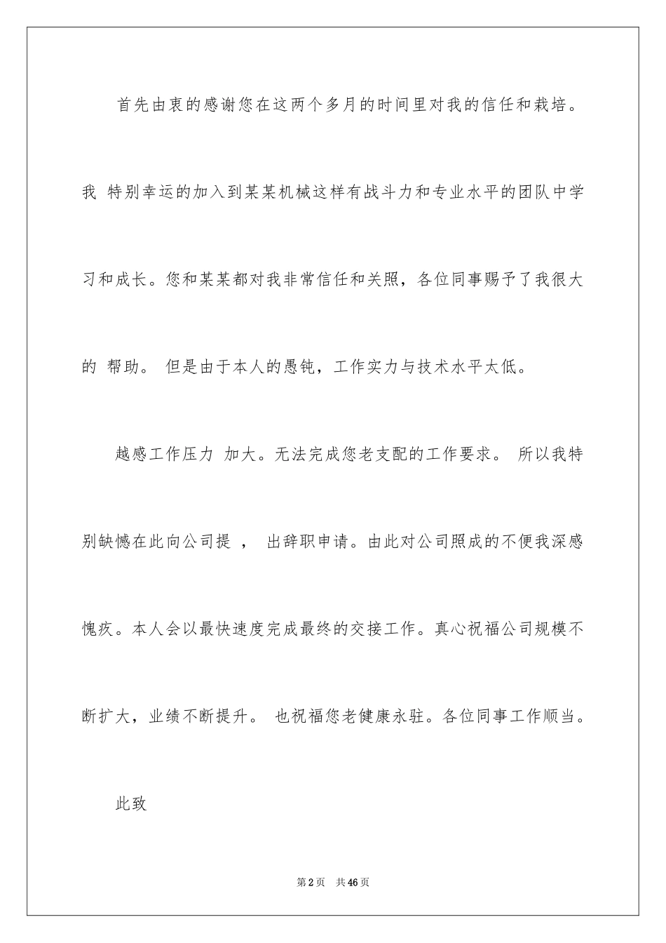 2024员工简单辞职信_6_第2页