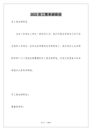 2024员工简单辞职信_6