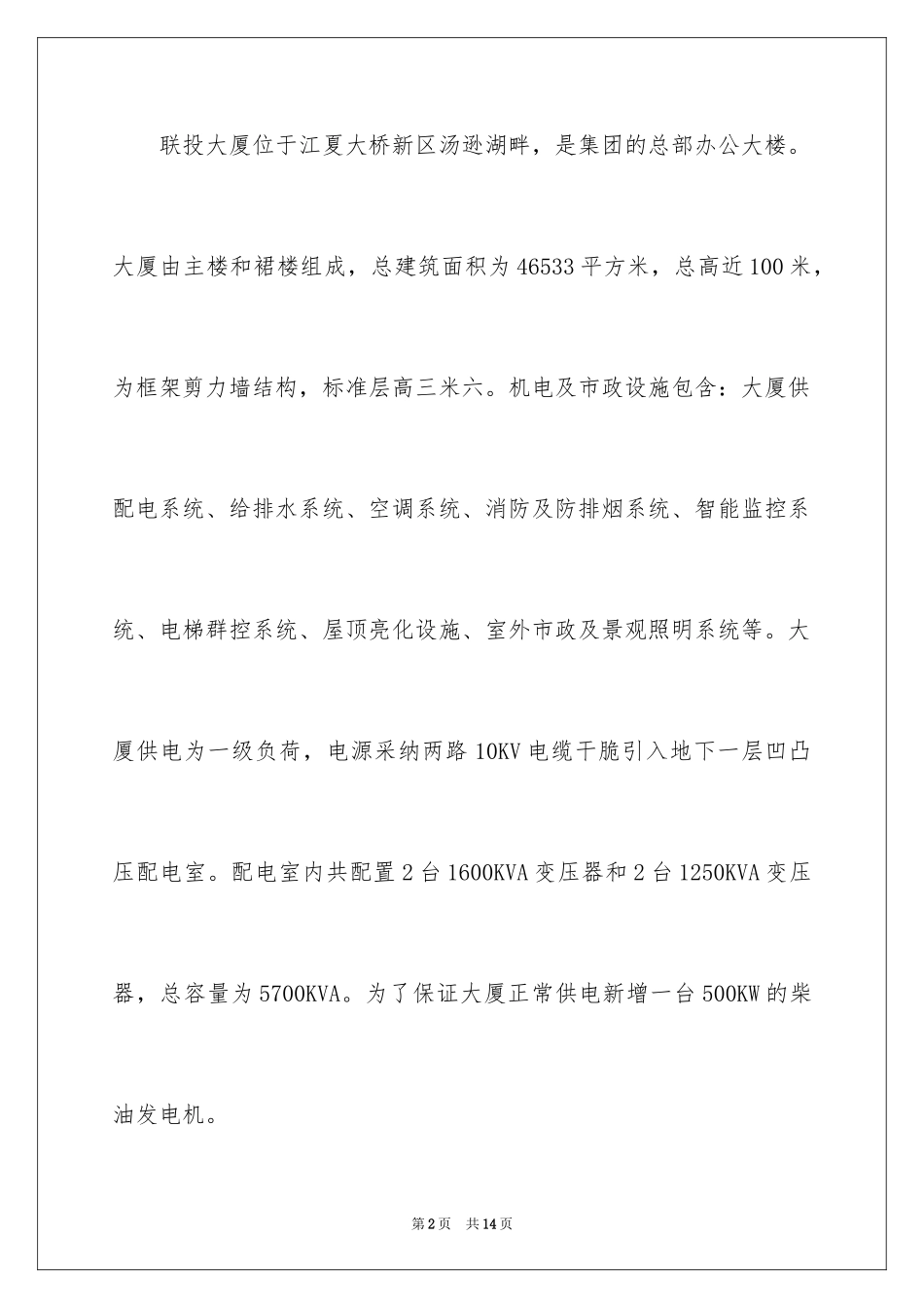 2024大厦项目总结_第2页