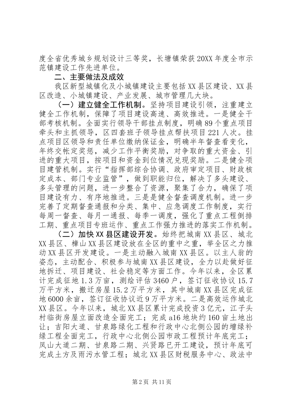 XX年新型城镇化和小城镇建设情况工作总结_第2页