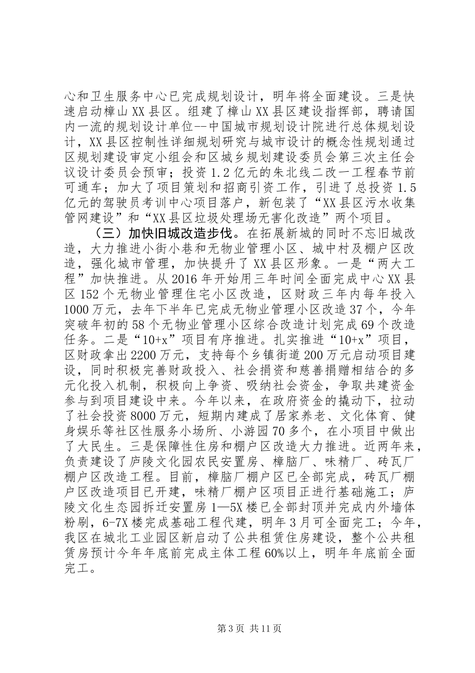 XX年新型城镇化和小城镇建设情况工作总结_第3页