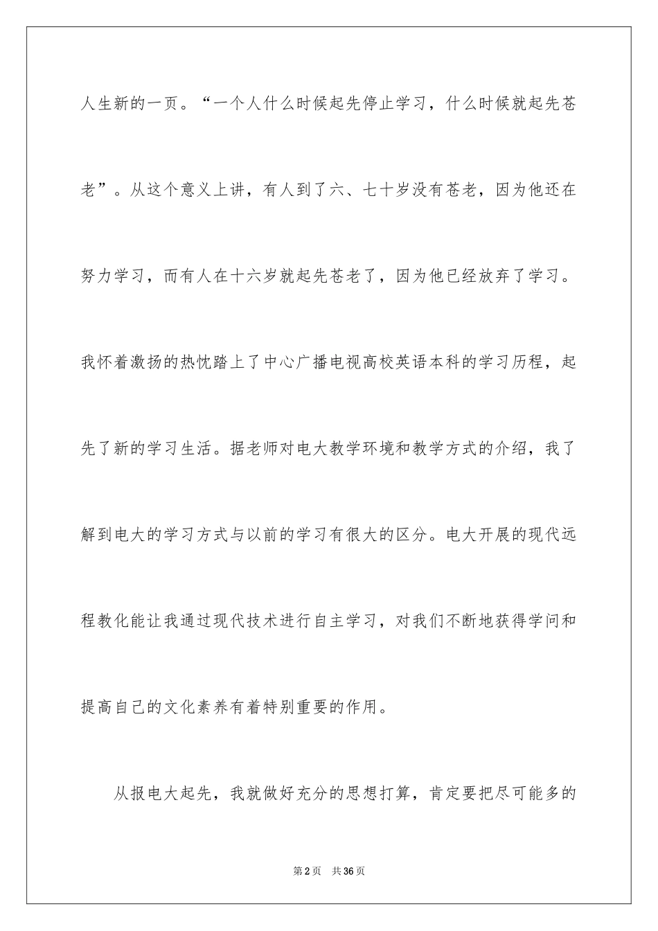 2024入学教育的心得体会_4_第2页