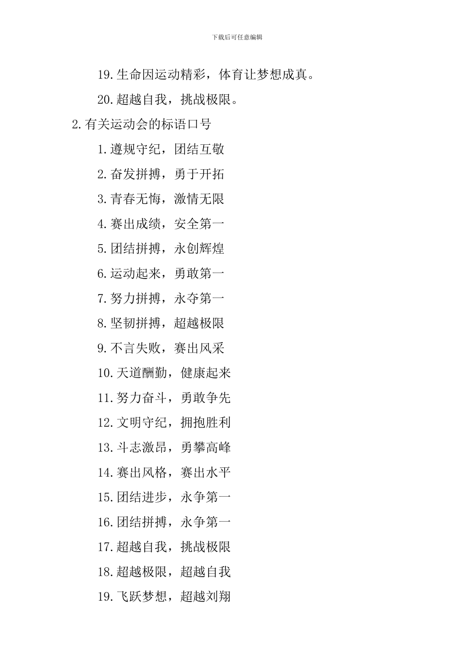 有关运动会的标语口号大全_第2页