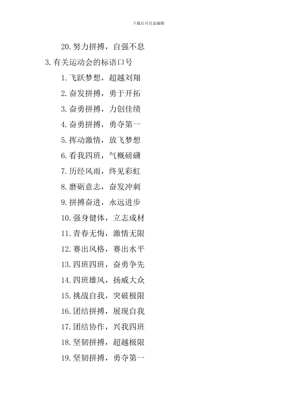 有关运动会的标语口号大全_第3页