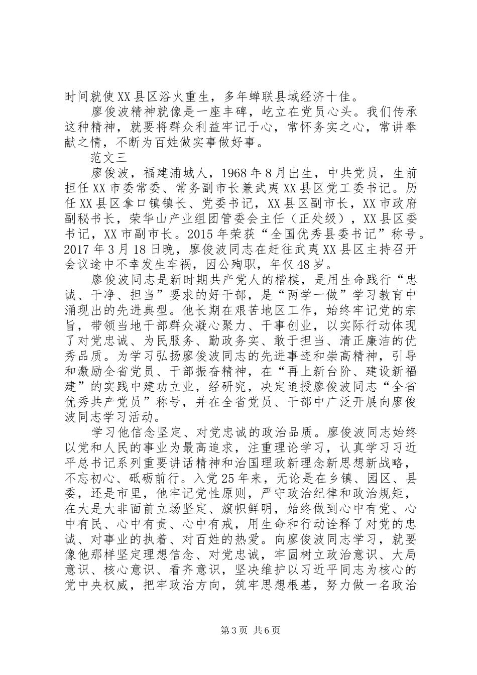 党员向廖俊波学习心得体会四篇_第3页