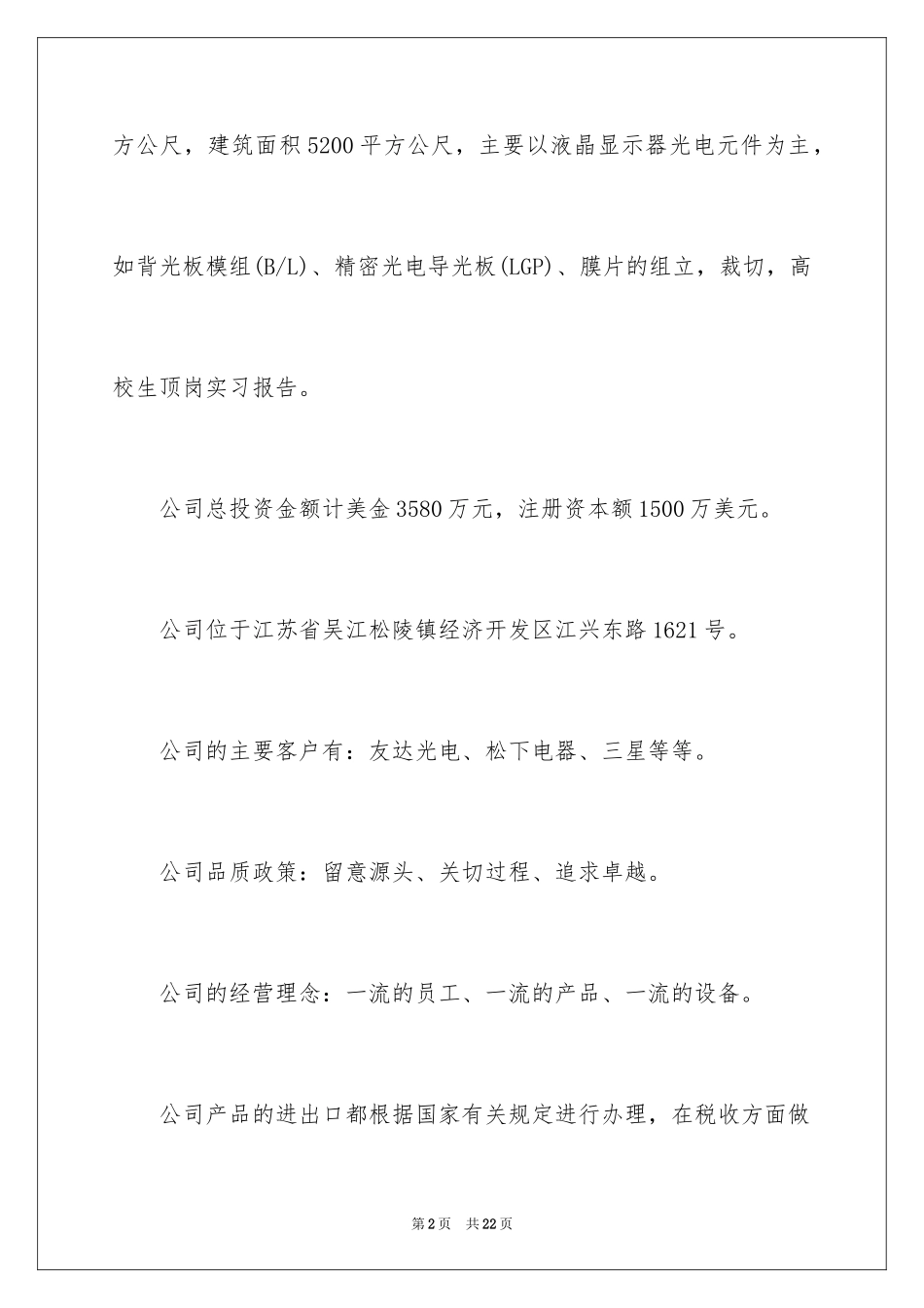 2024大学生寒假顶岗实习报告_1_第2页