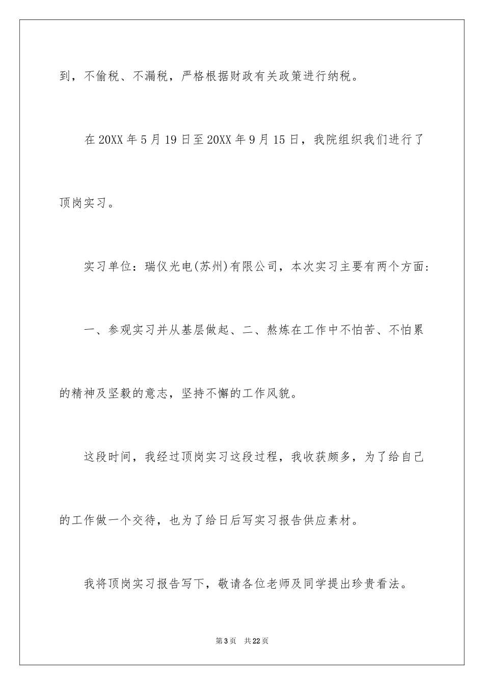 2024大学生寒假顶岗实习报告_1_第3页