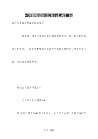 2024大学生寒假顶岗实习报告_1
