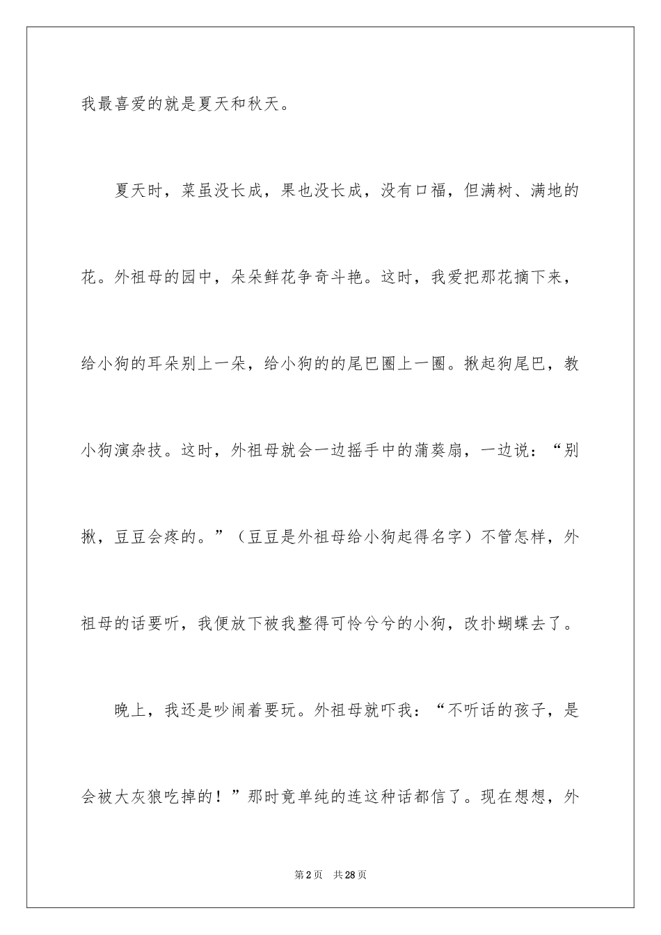 2024初中叙事作文600字_18_第2页