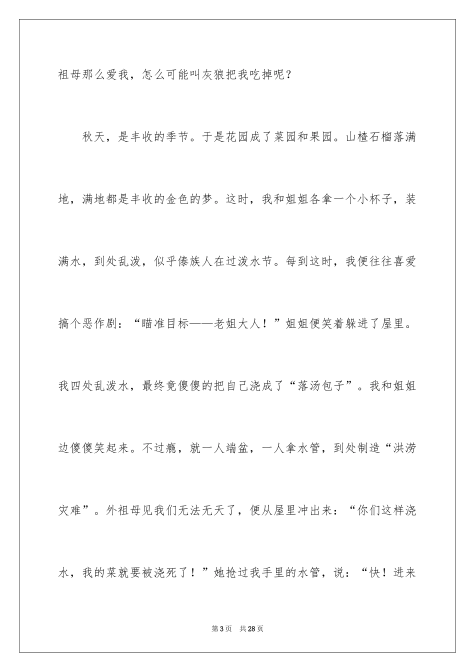 2024初中叙事作文600字_18_第3页