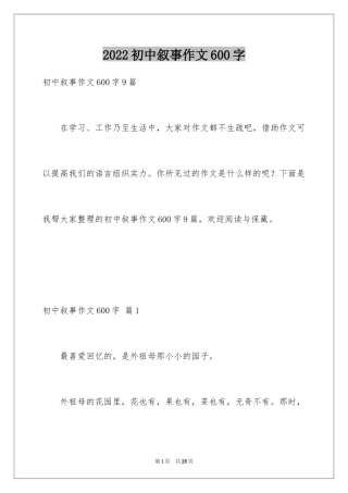 2024初中叙事作文600字_18