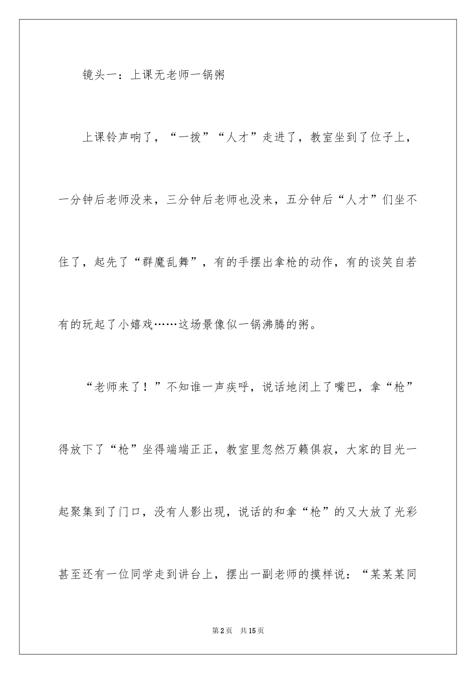 2024初中周记_167_第2页