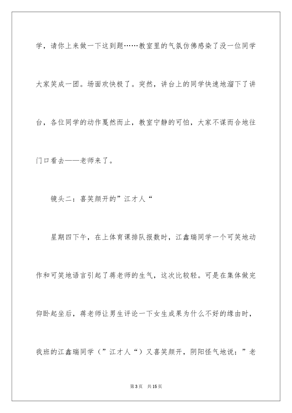 2024初中周记_167_第3页