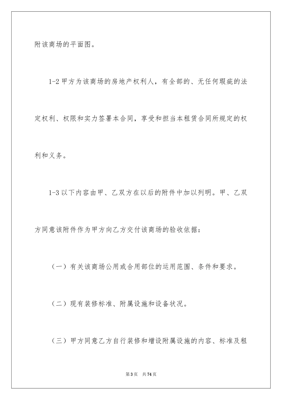 2024商场租赁合同_37_第3页
