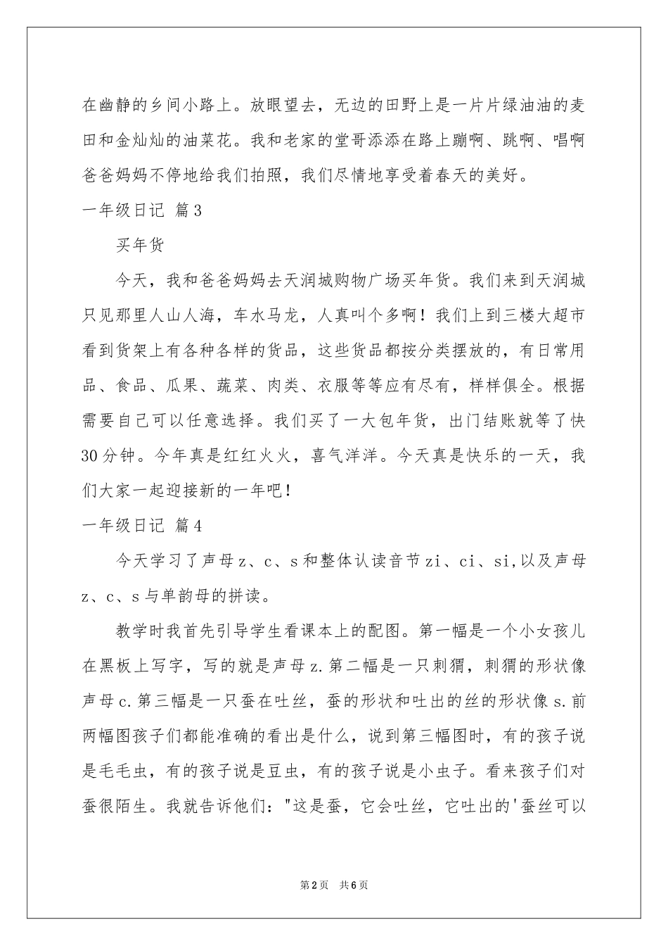 一年级日记合集十篇_第2页
