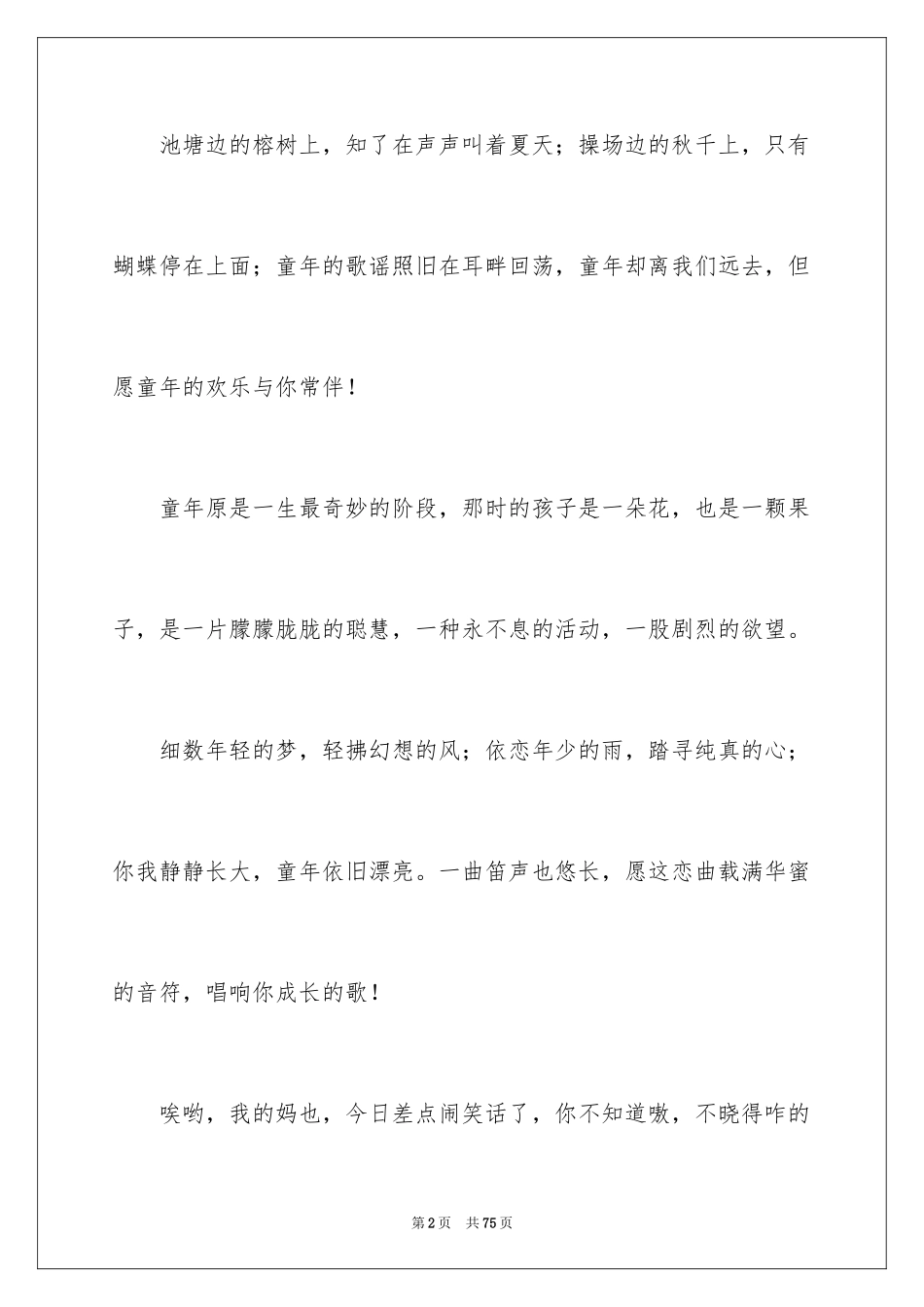 2024六一儿童节贺词_第2页