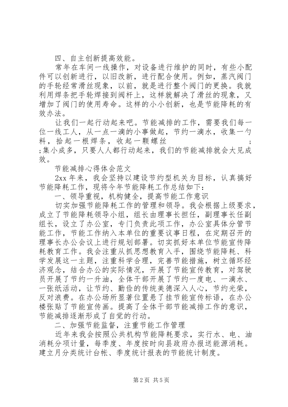 节能减排心得体会范文_第2页