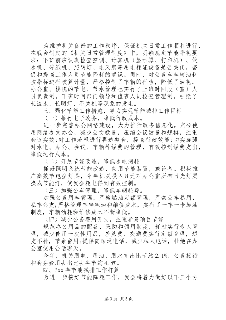 节能减排心得体会范文_第3页