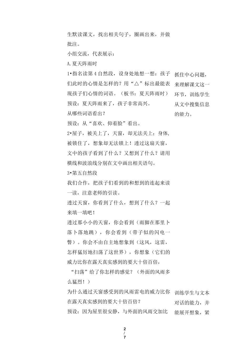 部编新人教版小学四年级下册语文《天窗》优秀教案(第二课时)_第2页