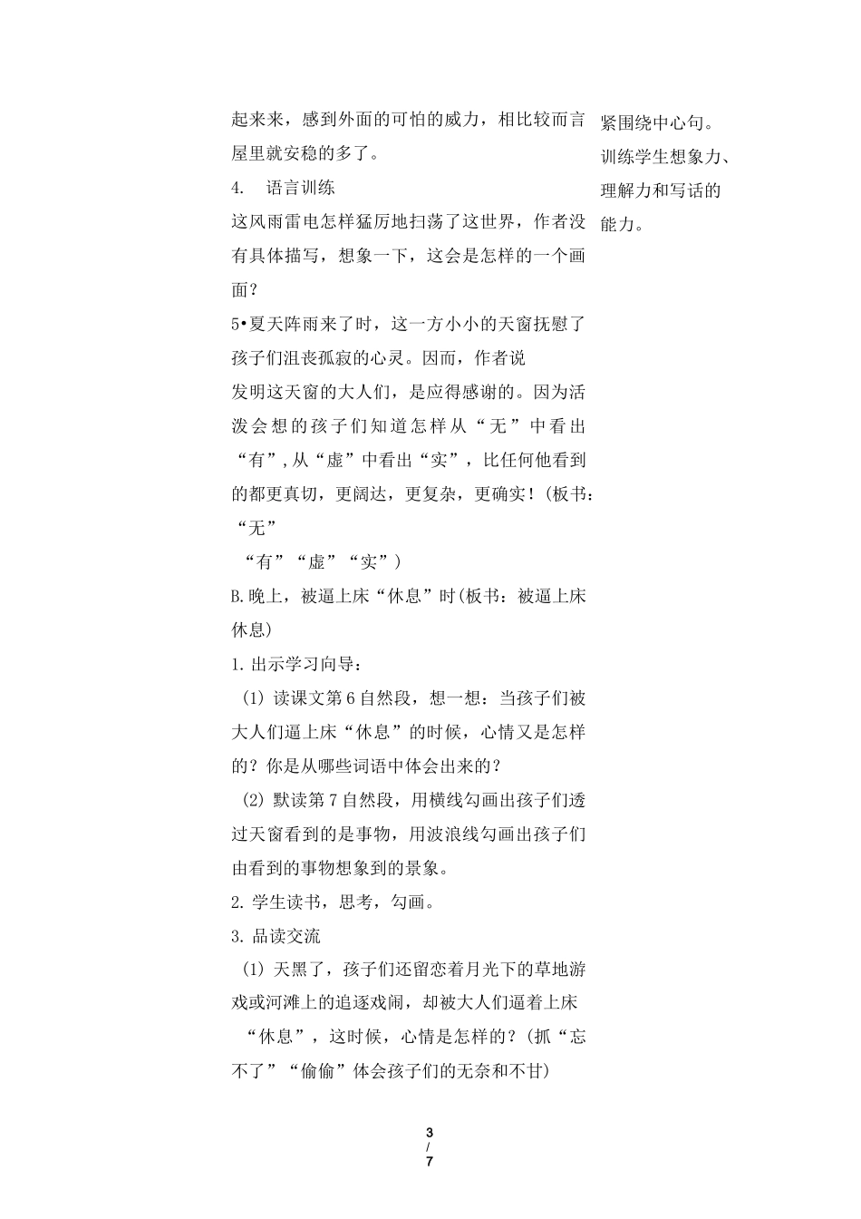 部编新人教版小学四年级下册语文《天窗》优秀教案(第二课时)_第3页