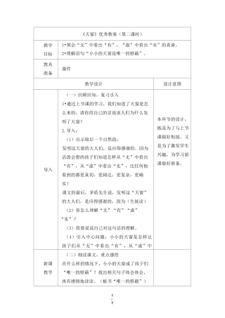部编新人教版小学四年级下册语文《天窗》优秀教案(第二课时)